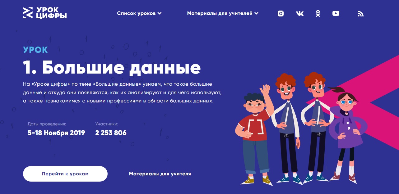 урок цифры. урок цифры баннер. урок цифры апрель 2023. урок цифры. урок цифры урок цифры.