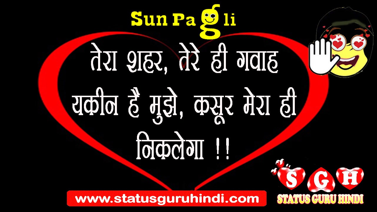 Whatsapp Attitude Status In Hindi Sun Pagli Status 3 Status Guru