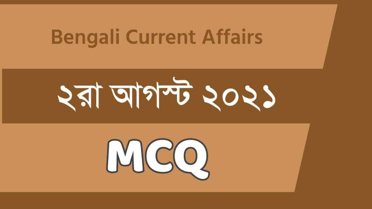 2nd August Bengali Current Affairs 2021