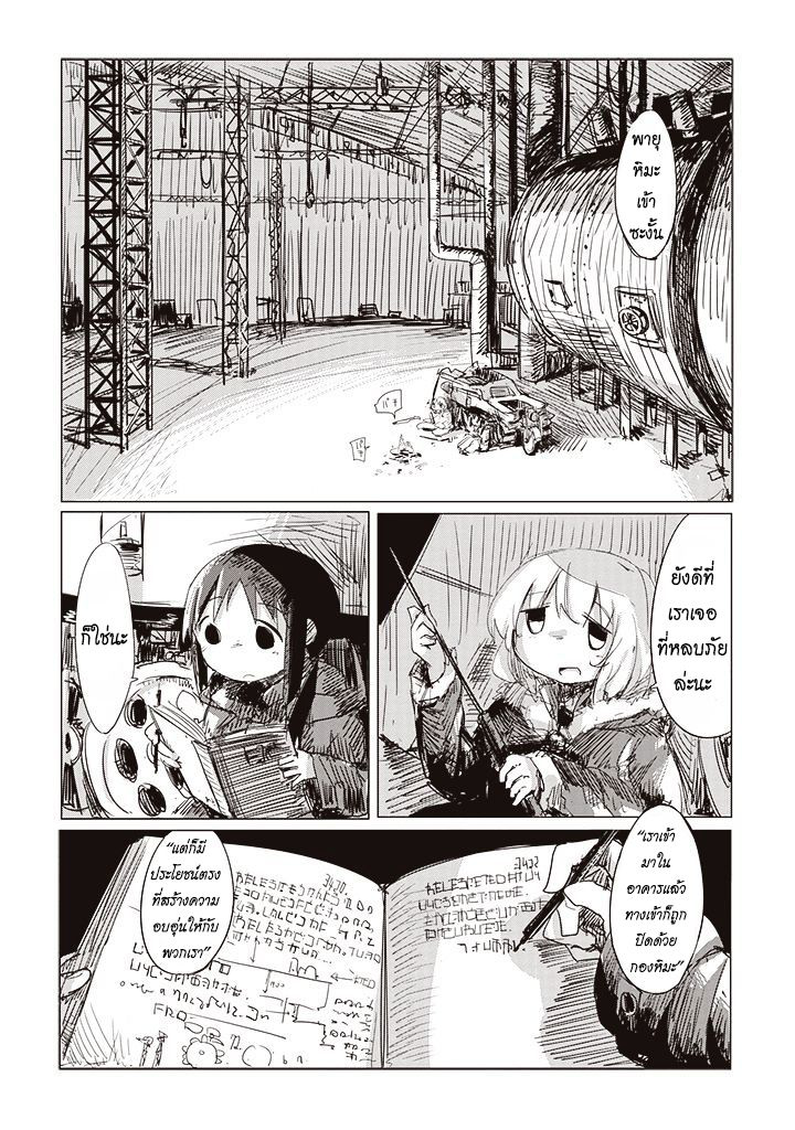Shoujo Shuumatsu Ryokou - หน้า 3