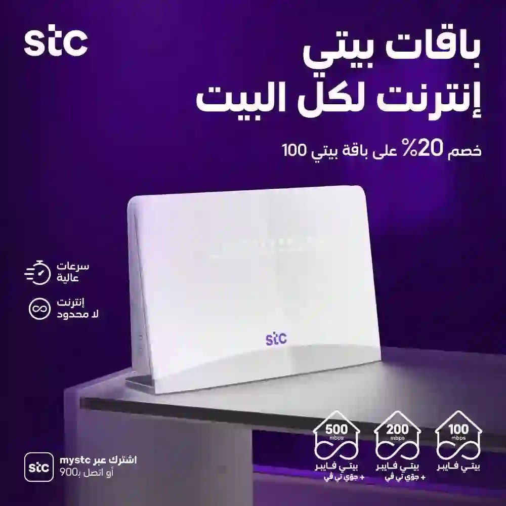 باقات الالياف البصرية stc