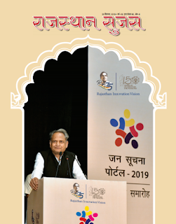 Download Rajasthan Sujas September 2019 in hindi pdf Download Rajasthan Sujas September 2019 in hindi pdf