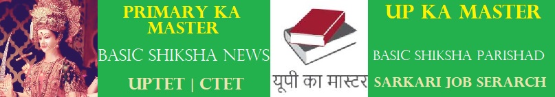 Primary Ka Master | Basic Shiksha News | UPDATEMARTS | UPTET Latest News | UPTET PRIMARY KA MASTER