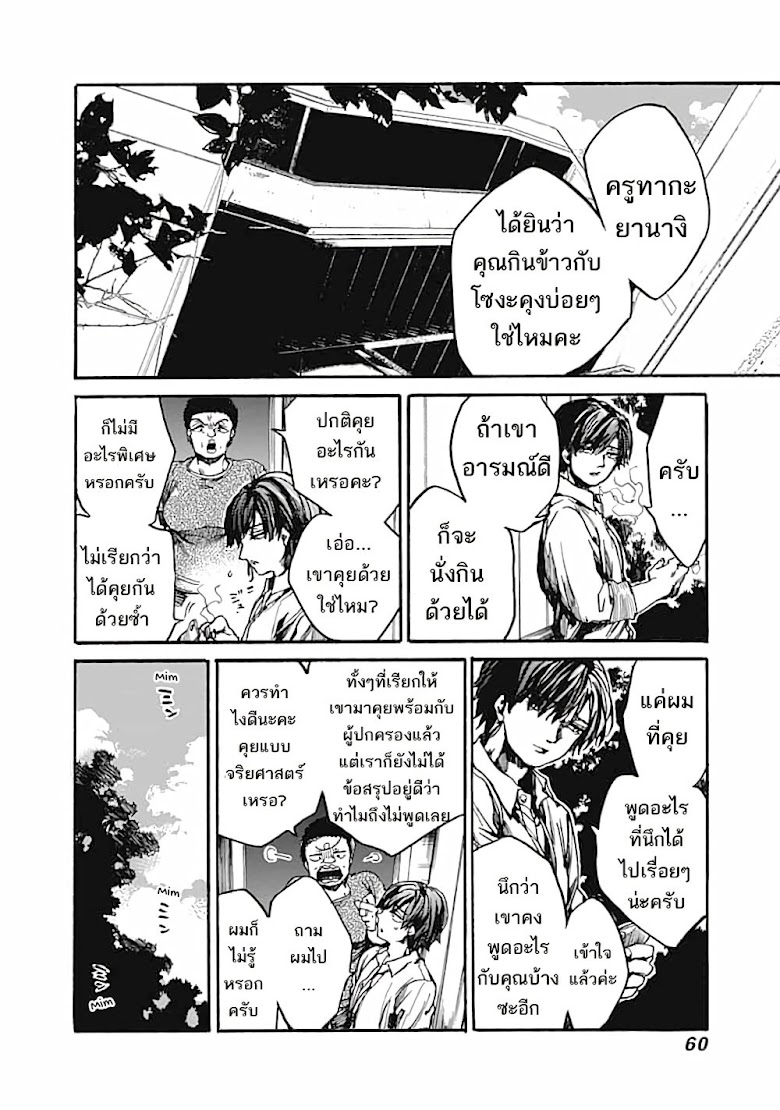 Koko wa Ima kara Rinri desu - หน้า 15
