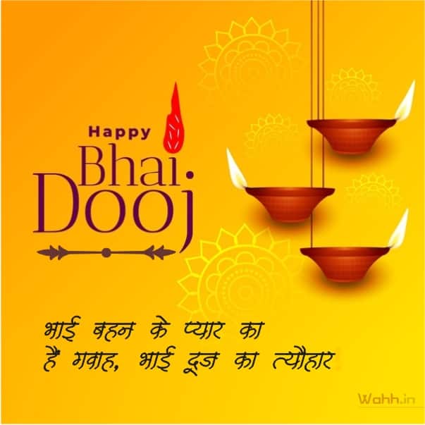 Bhai Dooj Shayari Wishes In Hindi