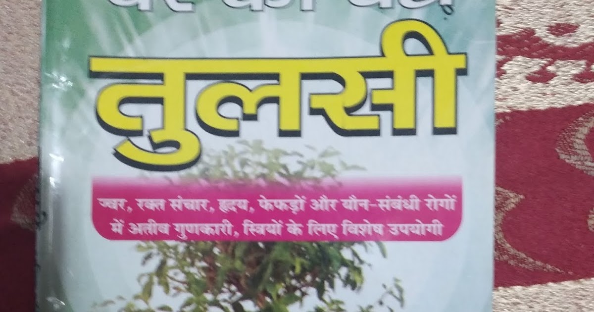Treatment with Basil Book in Hindi Krantikari