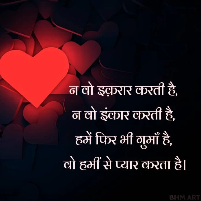 Love Shayari in Hindi