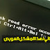 الحل النهائي لمشكلة A disk read error occurred - ويندوز