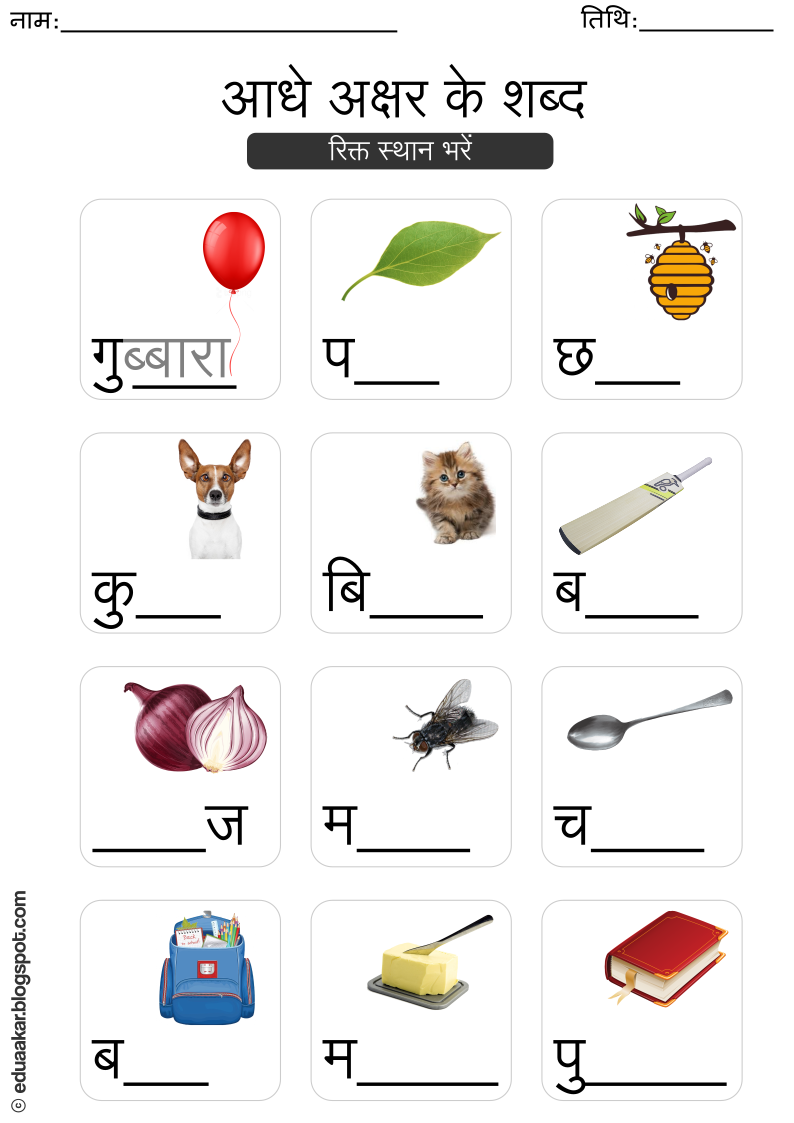 Akshar Shabd Online Worksheet For Prep vrogue co Akshar Shabd Online Worksheet For Prep vrogue co