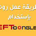 شرح طريقة عمل روت بإستخدام EFT Dongle PRO شرح طريقة عمل روت بإستخدام EFT Dongle PRO