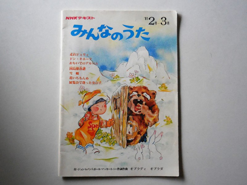 まるこの本箱 思い出の中の歌 おもいでのアルバム