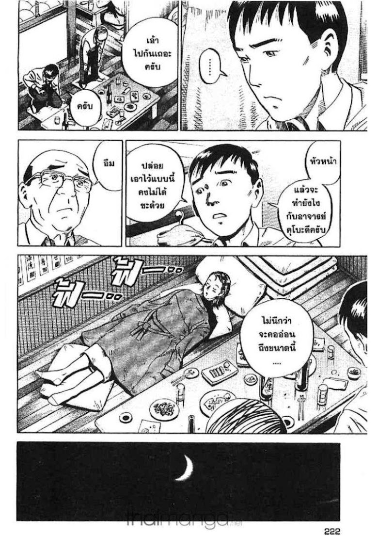 Ikigami - หน้า 220