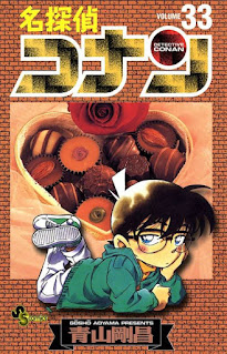 名探偵コナン コミック 第33巻 | 青山剛昌 Gosho Aoyama | Detective Conan Volumes