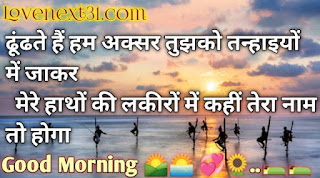 loving good morning quotes in hindi