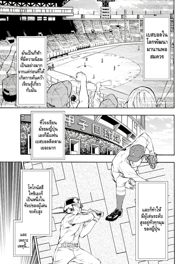 Baseball Isekai - หน้า 65