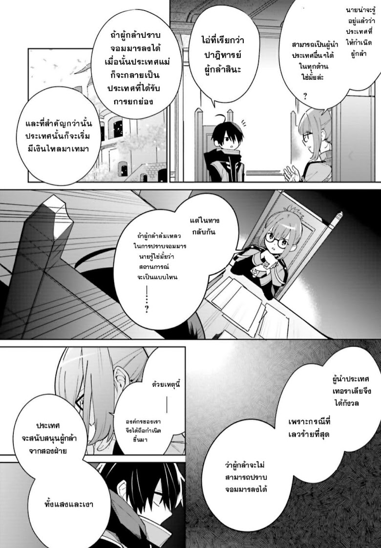 Kage no Eiyuu no Nichijou-tan - หน้า 12