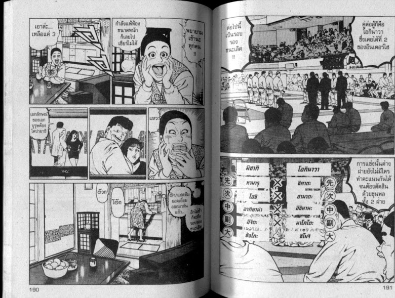 ซังโกะคุง ยูโดพันธุ์เซี้ยว - หน้า 95