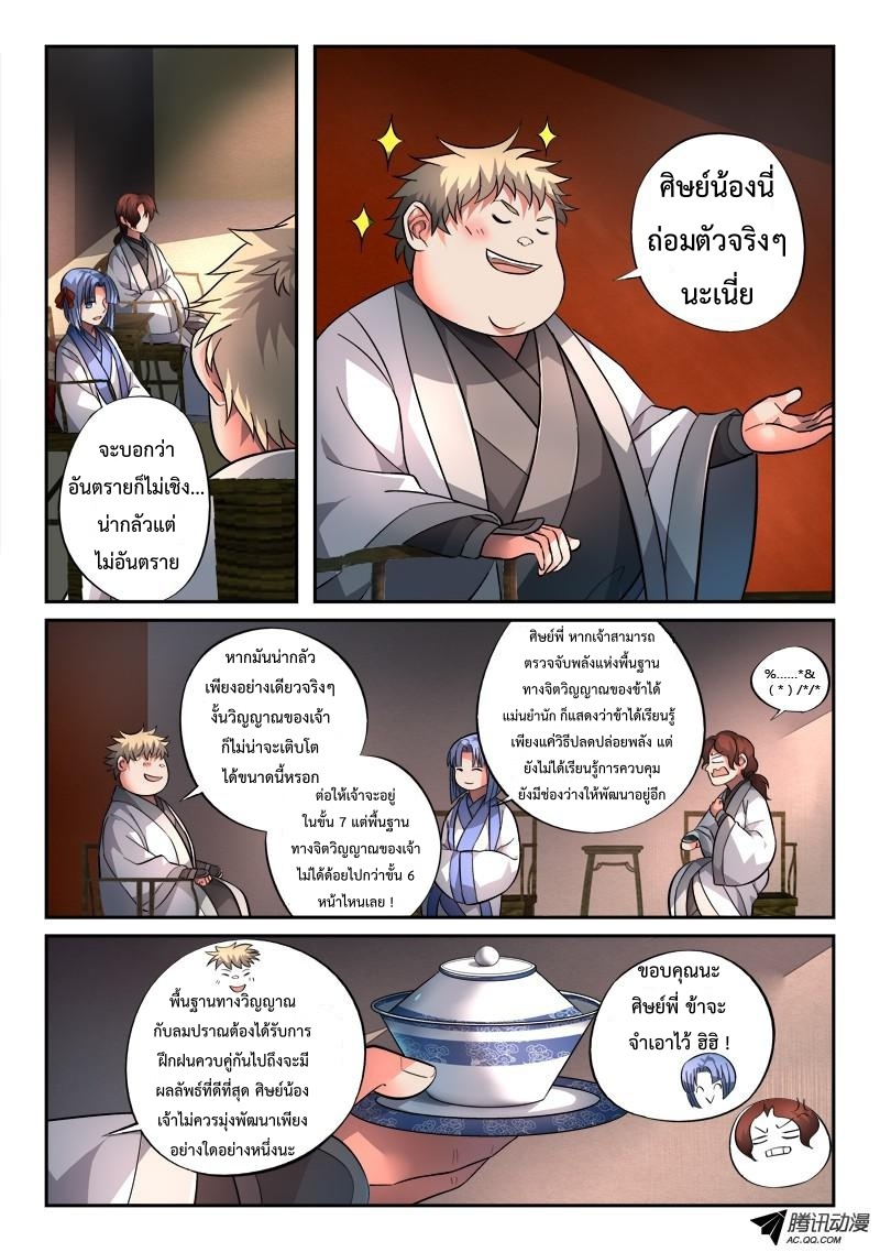 อ่านการ์ตูน Spirit Blade Mountain 126 ภาพที่ 6