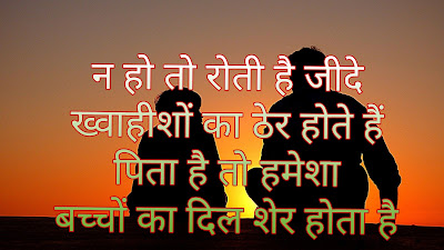 papa quotes In Hindi papa quotes Hindi