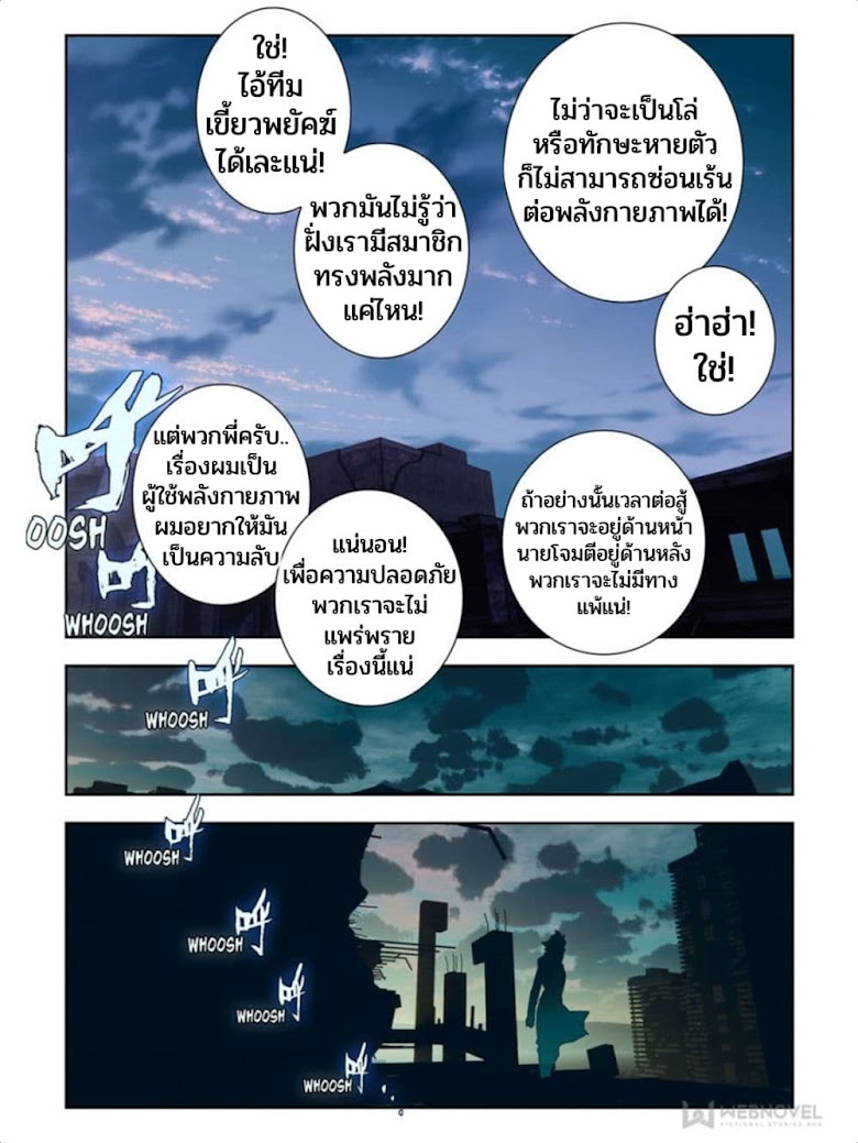 Swallowed Star - หน้า 8