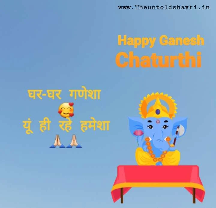 ganpati bappa ganesh chaturthi Status wishes