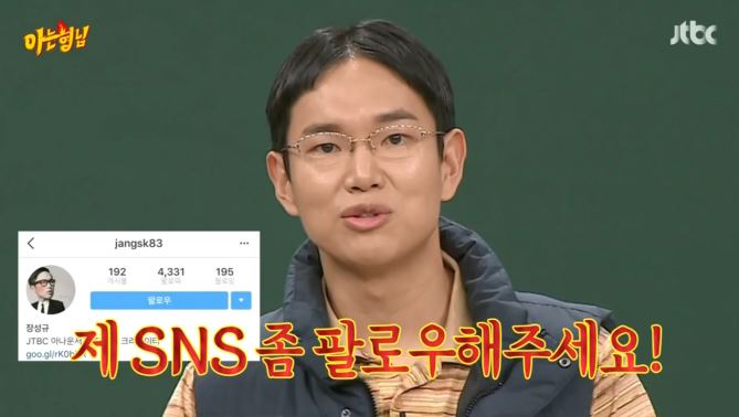 [아는형님] +장성규 게스트 나오기도 전부터 오프닝 티키타카 ㅋㅋㅋㅋㅋㅋㅋㅋㅋㅋㅋㅋ | 인스티즈