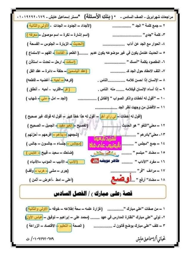 مراجعة لغة عربية للصف السادس الإبتدائى ترم ثانى أ/ إسماعيل عايش  3