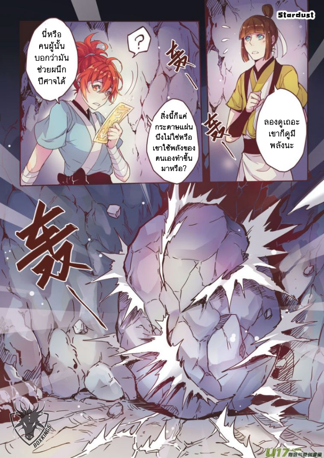 อ่านการ์ตูน Miao Shou Xian Dan 1 ภาพที่ 24