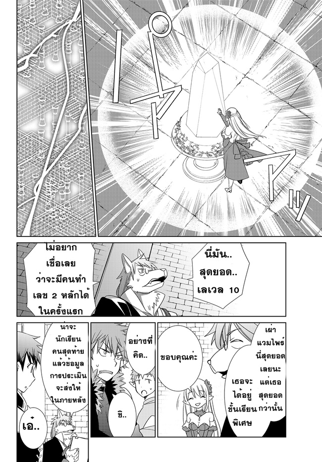 Jishou! Heibon Mazoku no Eiyuu Life: B-kyuu Mazoku nano ni Cheat Dungeon wo Tsukutteshimatta Kekka - หน้า 19