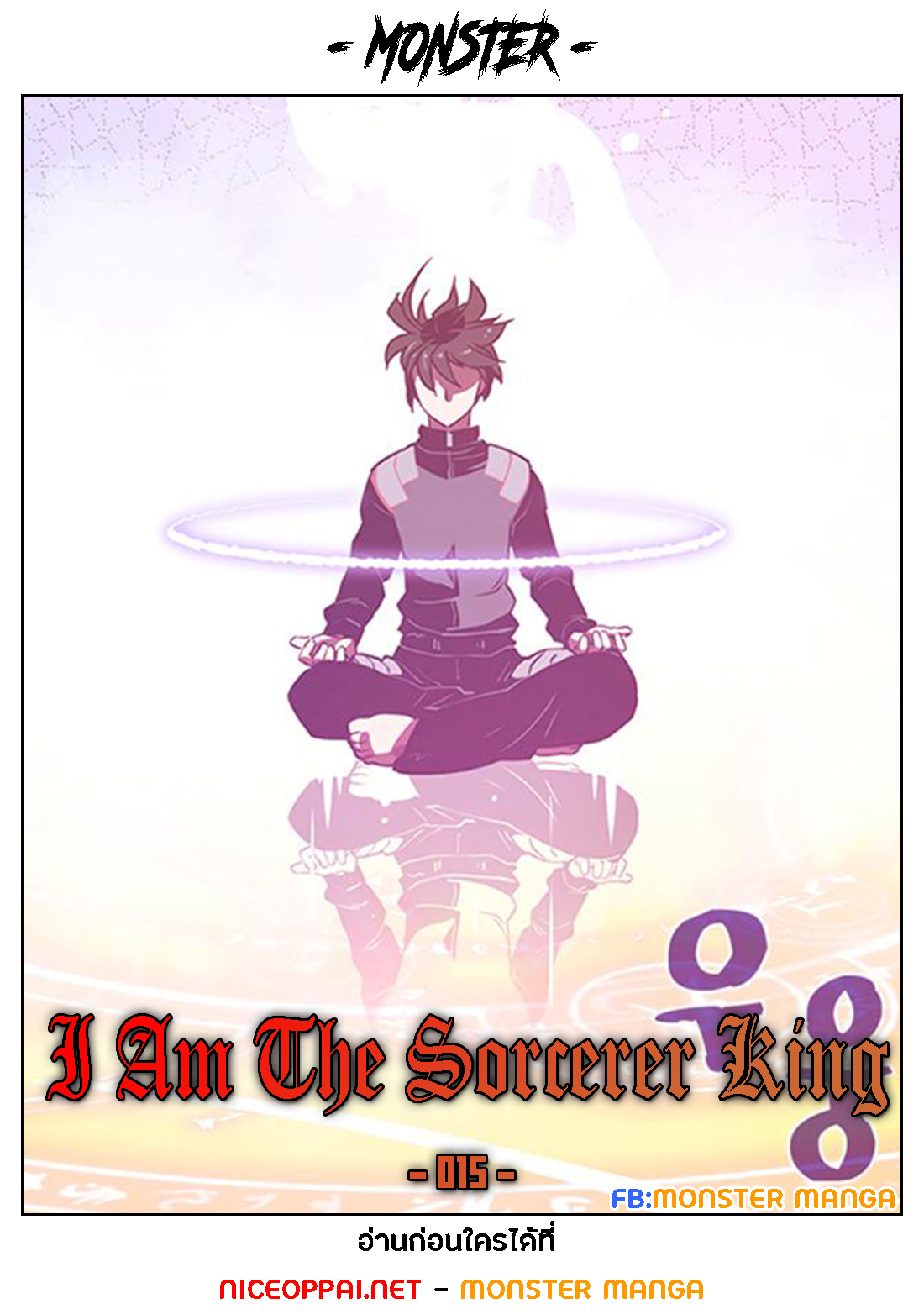 sorcerer king manga 144