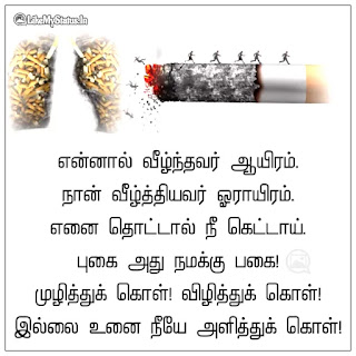 Awareness quote in tamil