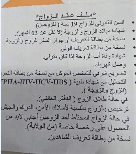 قرار عقد الزواج الجديد