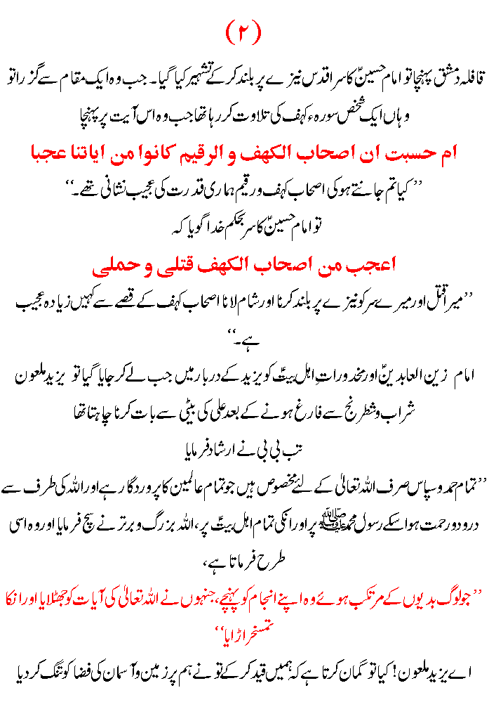 YA ALI MADAD a.s: Khutba e Bibi Zainab a.s