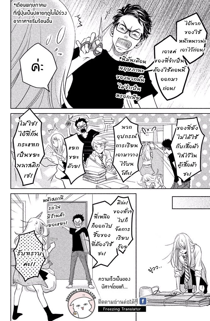 Living no Matsunaga san - หน้า 17