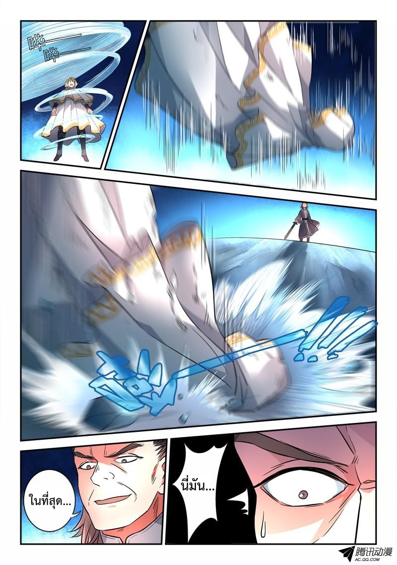 อ่านการ์ตูน Spirit Blade Mountain 118 ภาพที่ 9