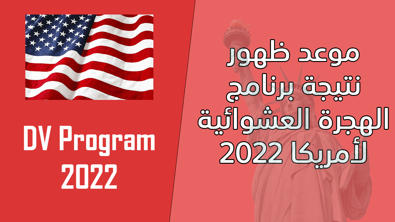 Dvprogram.state.gov الهجرة إلى امريكا هجرة