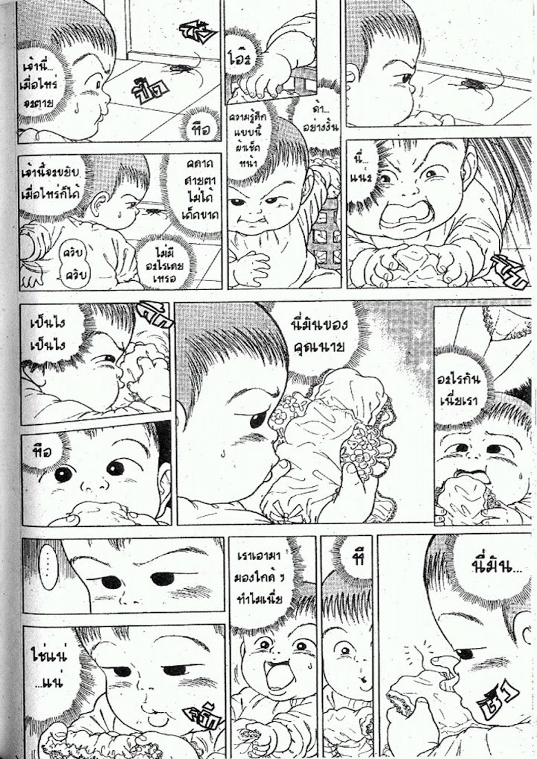 Teiyandei Baby - หน้า 94