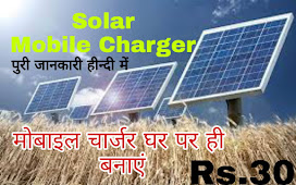 Soler Mobile Charger केसै बनाएं fast charger for mobile 