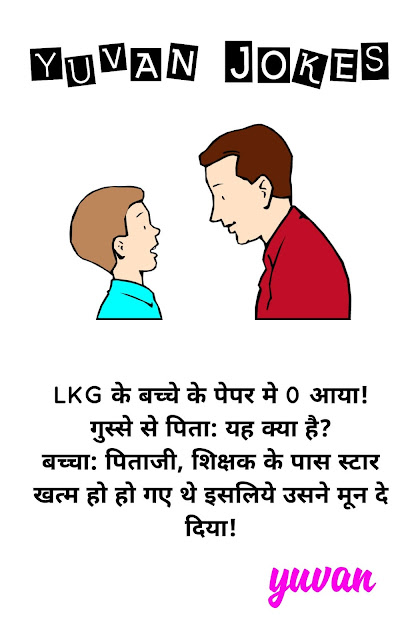 Family_hindi_jokes