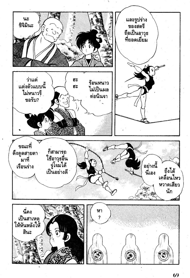 Nijiiro Togarashi - หน้า 70