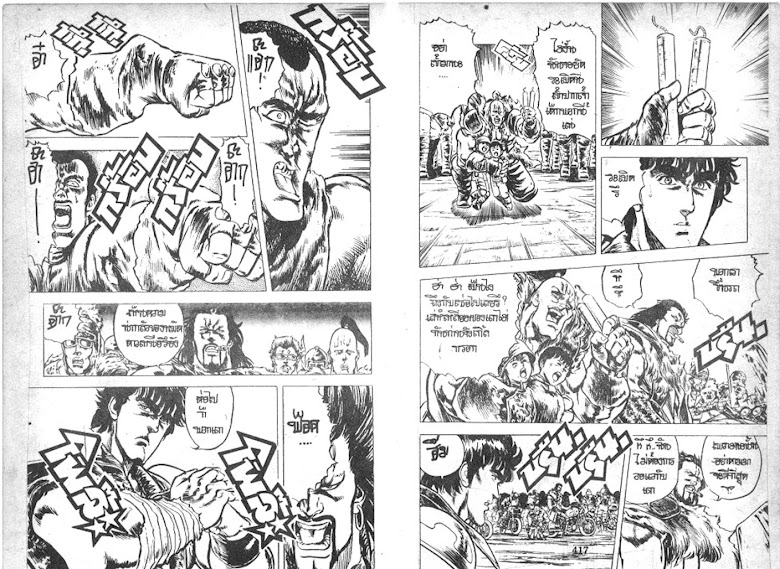 Hokuto no Ken - หน้า 210