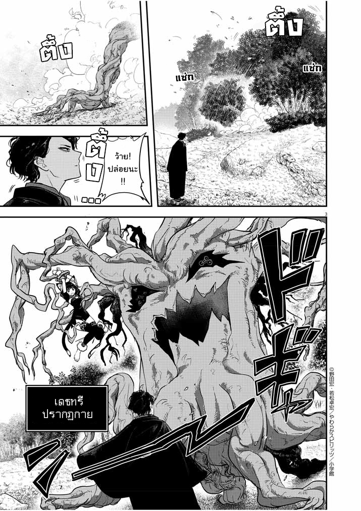 Isekai Shikkaku - หน้า 3