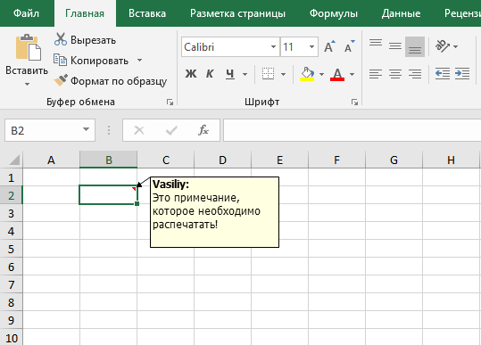 Как напечатать примечания в Excel