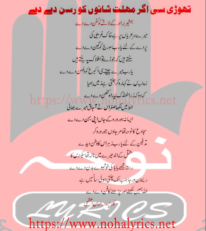 New Noha Lyrics 2021 | Syed Raza Abbas Zaidi
