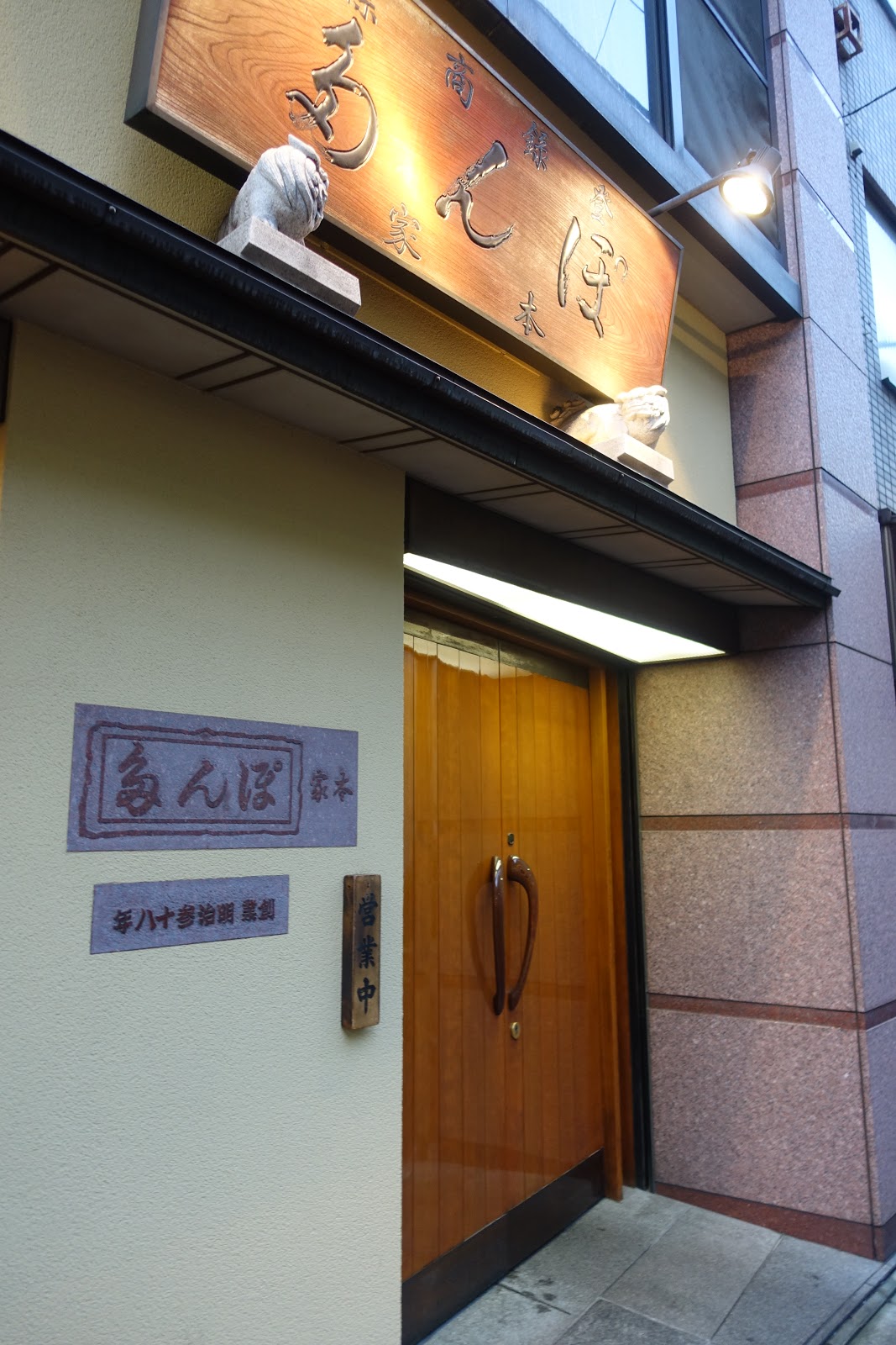 タケマシュラン ぽん多本家 ぽんたほんけ 御徒町