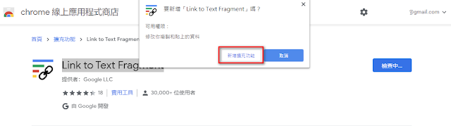 【Link to Text Fragment】截圖分享太麻煩！直接給你標示重點的連結 ❗（Chrome / Edge 擴充功能 ）