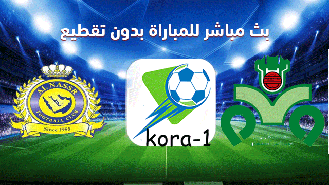 موعد مباراة النصر السعودي وذوب آهن اصفهان في دوري ابطال اسيا بتاريخ 29 5 2019