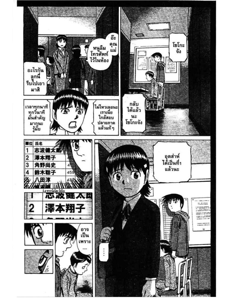 Shigyaku Keiyakusha Fausts - หน้า 16