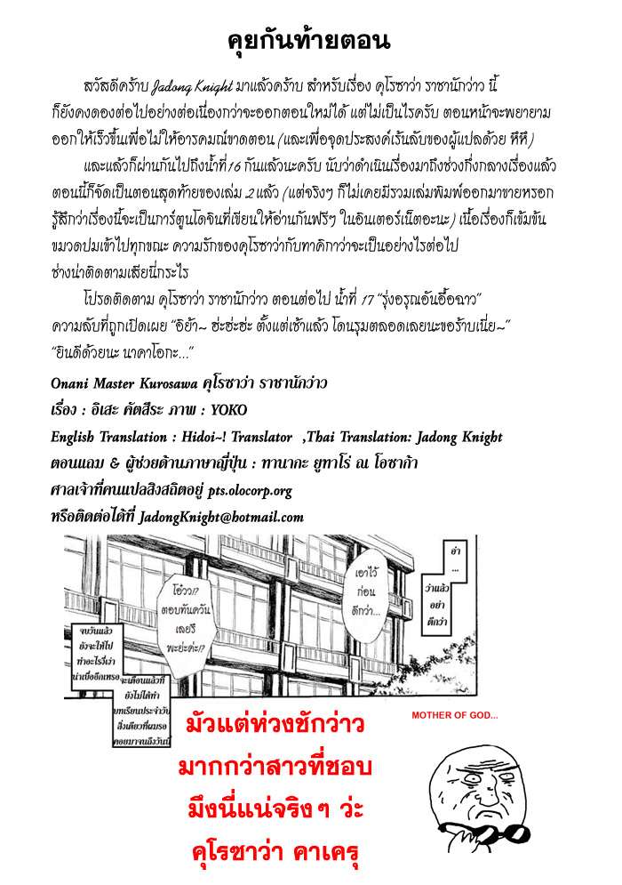 อ่านการ์ตูน Onani Master Kurosawa 16 ภาพที่ 28