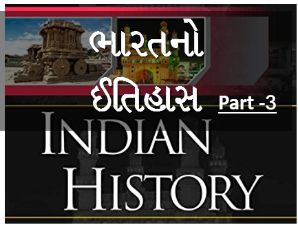 Adhunik Bharatacha Itihas In Marathi Pdf